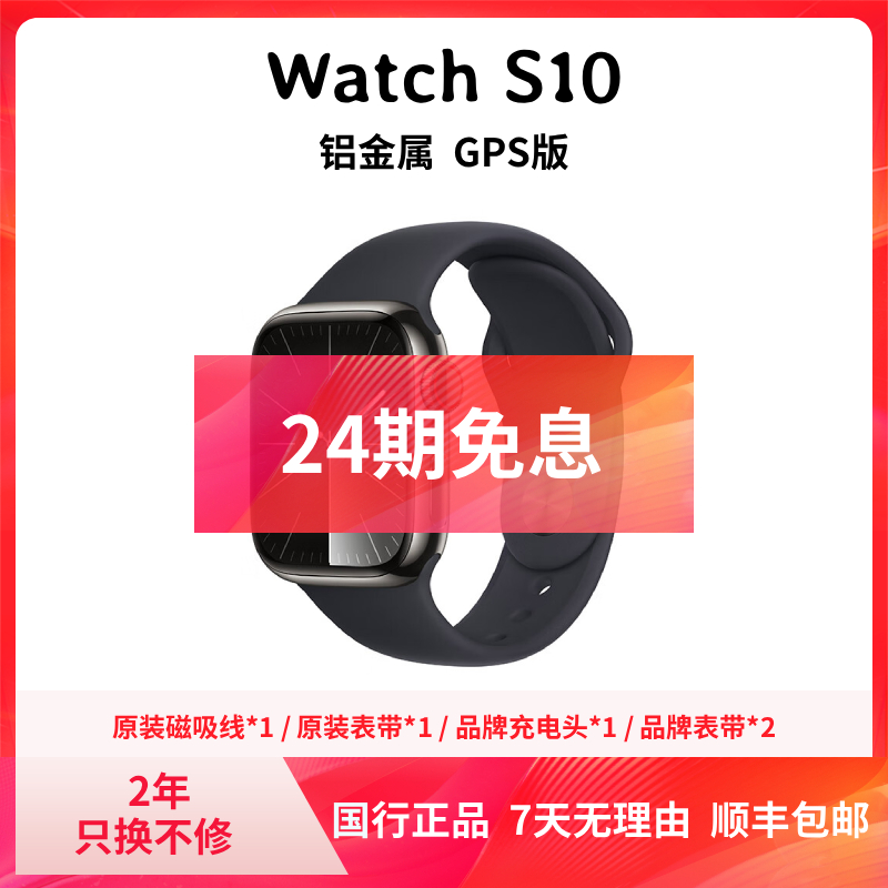准新品 Apple/苹果 [24期免息] S10 铝金属 GPS版 运动健身 手表商品图