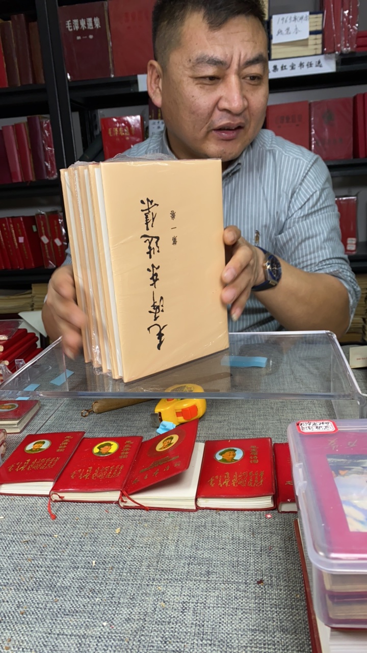 未使用  教员选集 品相好 