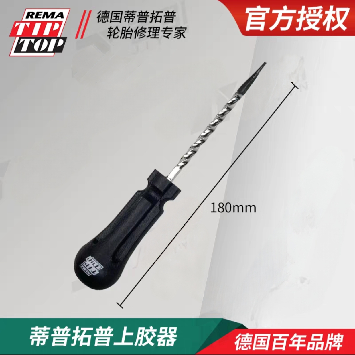 德国蒂普拓普螺旋上胶器 扩孔锥 用于蘑菇钉修理钉洞上胶水使用