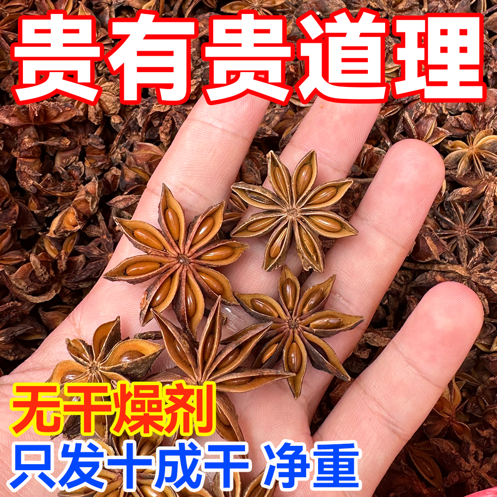广西八角大料纯干特级商用特级农家八角无硫卤料香料调味料