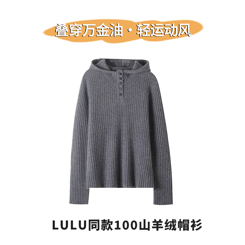 【叠穿万金油】100%山羊绒 3*3加厚抽条 连帽针织 正肩帽衫羊绒衫女