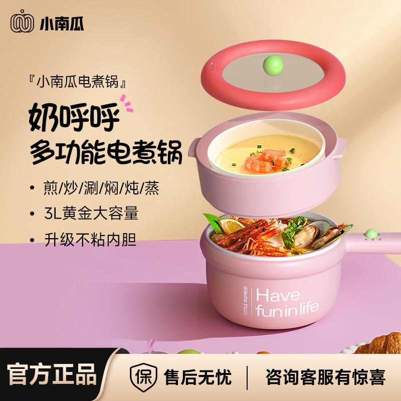 【爆品】上蒸下煮小南瓜多功能多巴胺家用宿舍大容量电炒锅电煮锅