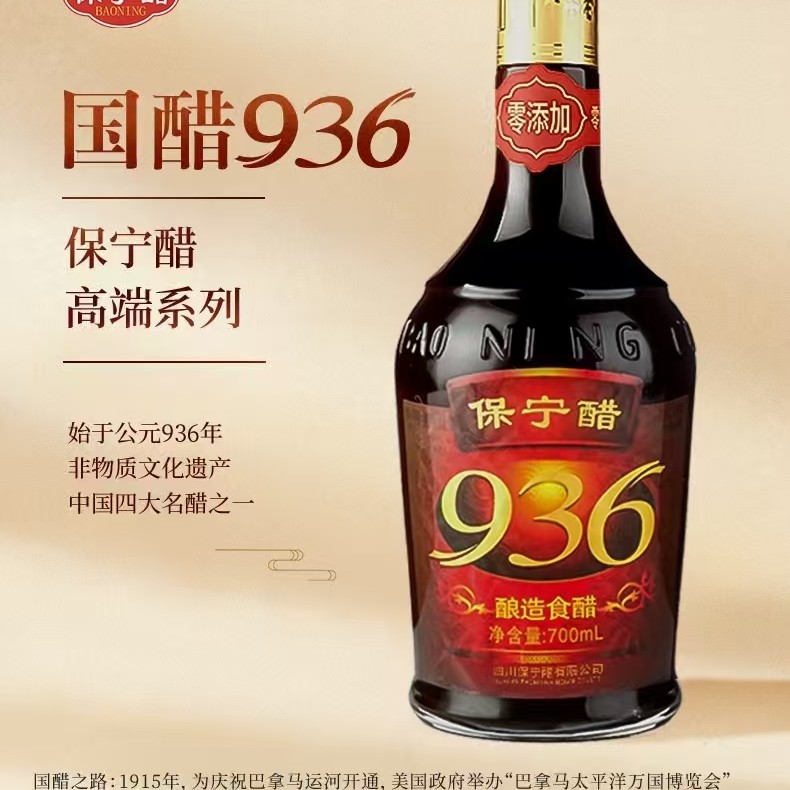 四川阆中特产936国醋纯粮酿造手工食醋凉拌炒菜调味家用食用醋