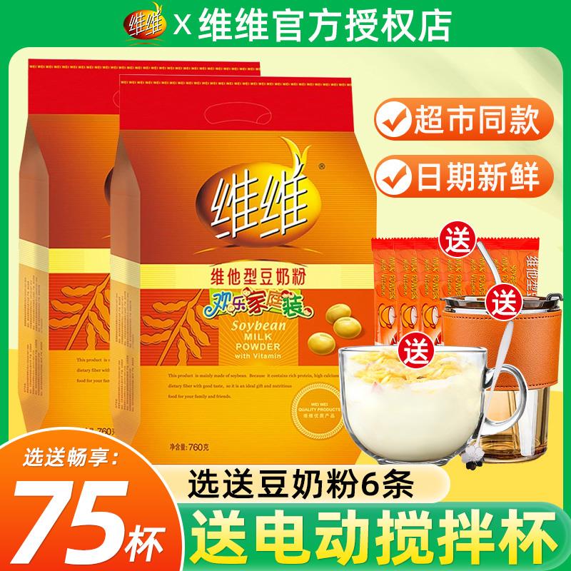 维维豆奶粉760g维他型原味早餐冲饮黄豆粉营养学生