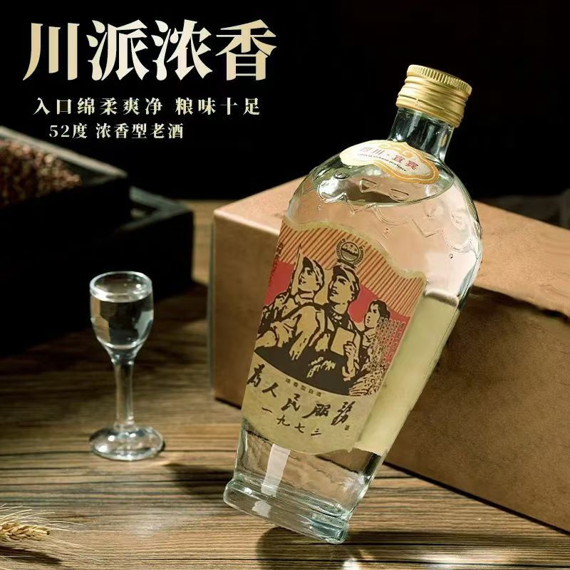 川金谷06年为人民服务白酒浓香型52度420毫升整箱纯粮食52度420