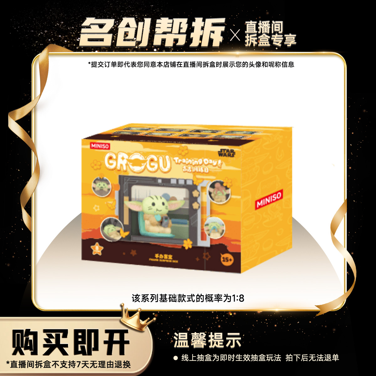【线上拆盒】星球大战古古训练日系列手办盲盒 名创优品