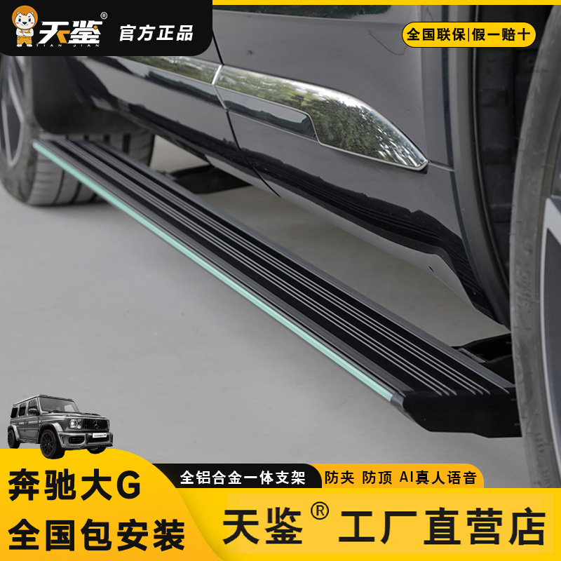 适用于奔驰G500 G63专车原厂款配件自动伸缩迎宾踏板天鉴电动踏板