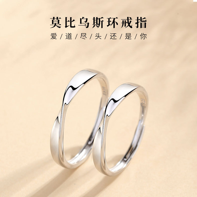 925银戒指 莫比乌斯环情侣对戒925纯银戒指简约高级小众设计新款
