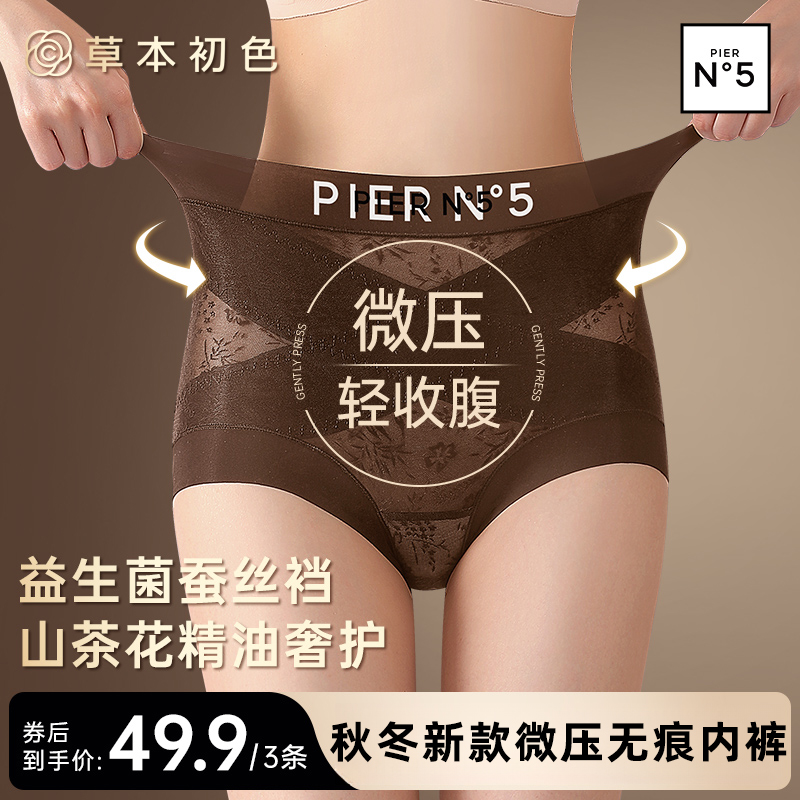 草本初色秋冬新款山茶花精油无痕中高腰轻收腹全包裹平角女士内裤