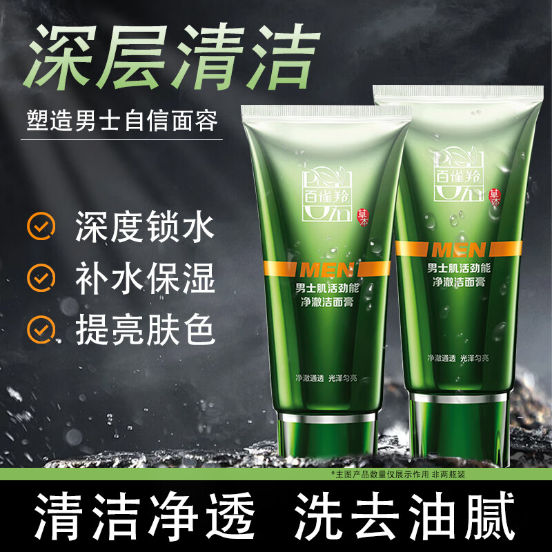 百雀羚 男士洗面奶 肌活劲能净澈洁面乳膏 深层清洁控油清爽护肤