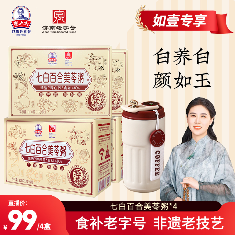 【如壹专享】秦老太美龄粥七白百合美苓粥银耳即食粥营养早餐冲饮