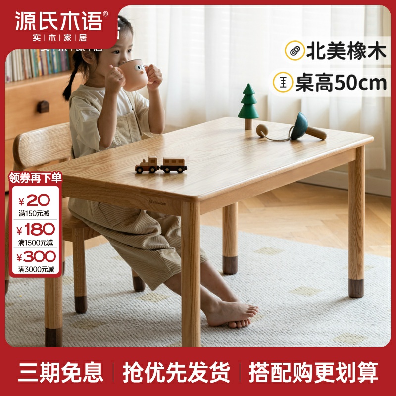 源氏木语实木手工桌橡木儿童学习桌客厅写字桌家用玩具桌Y16R01