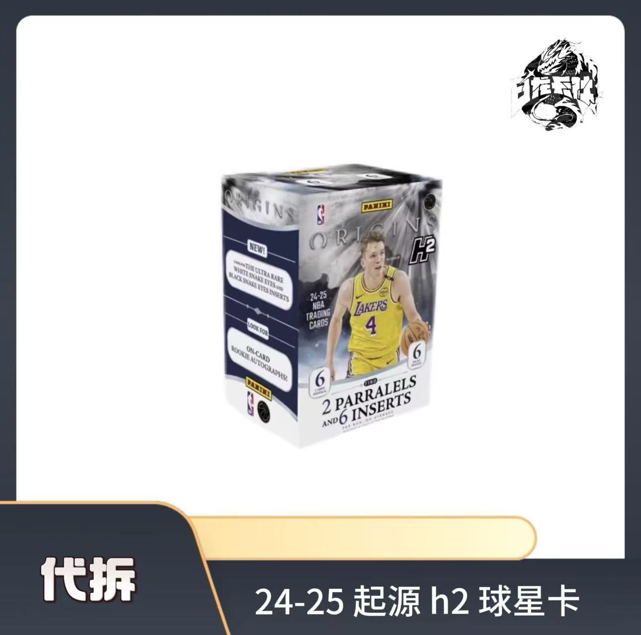 【代拆】24-25 起源h2 球星卡【未成年人禁止下单】