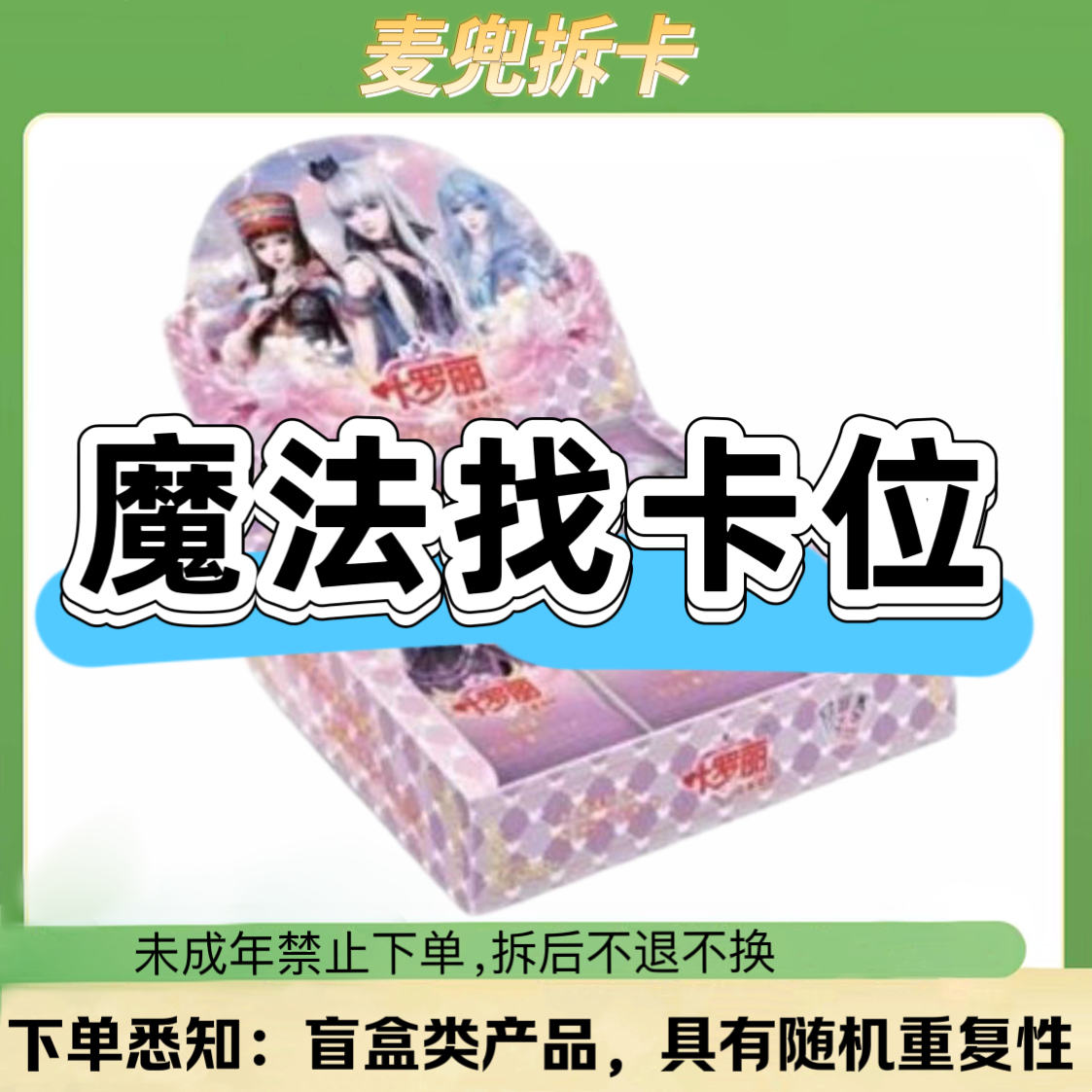 【魔法找卡位】魔法包第27弹收藏卡牌含王默AR卡片盲盒（代拆）