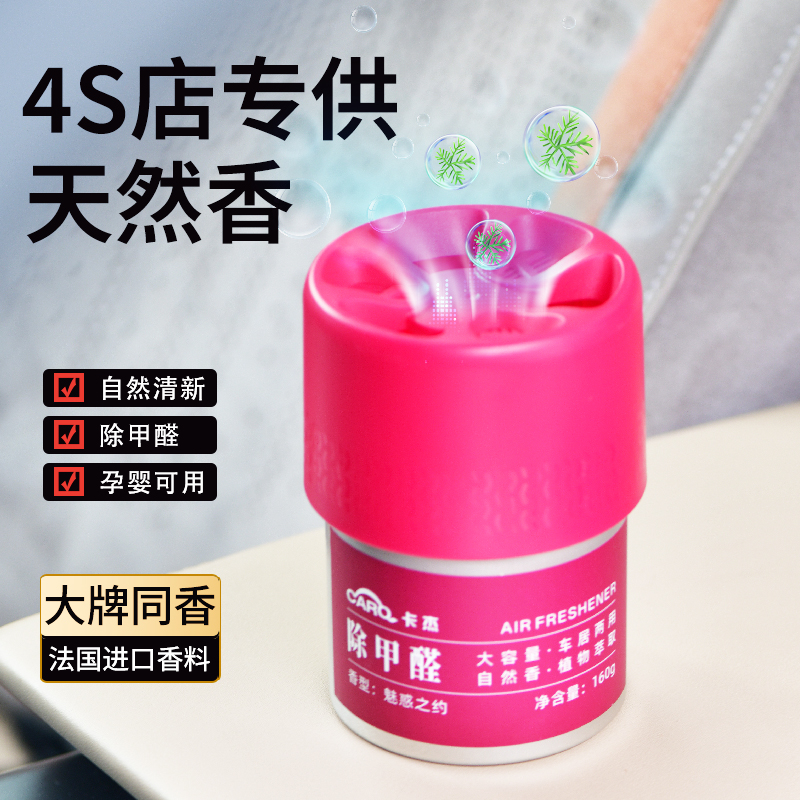 【魅惑之约】车载淡香杯架香薰除味除甲醛大容量自然香