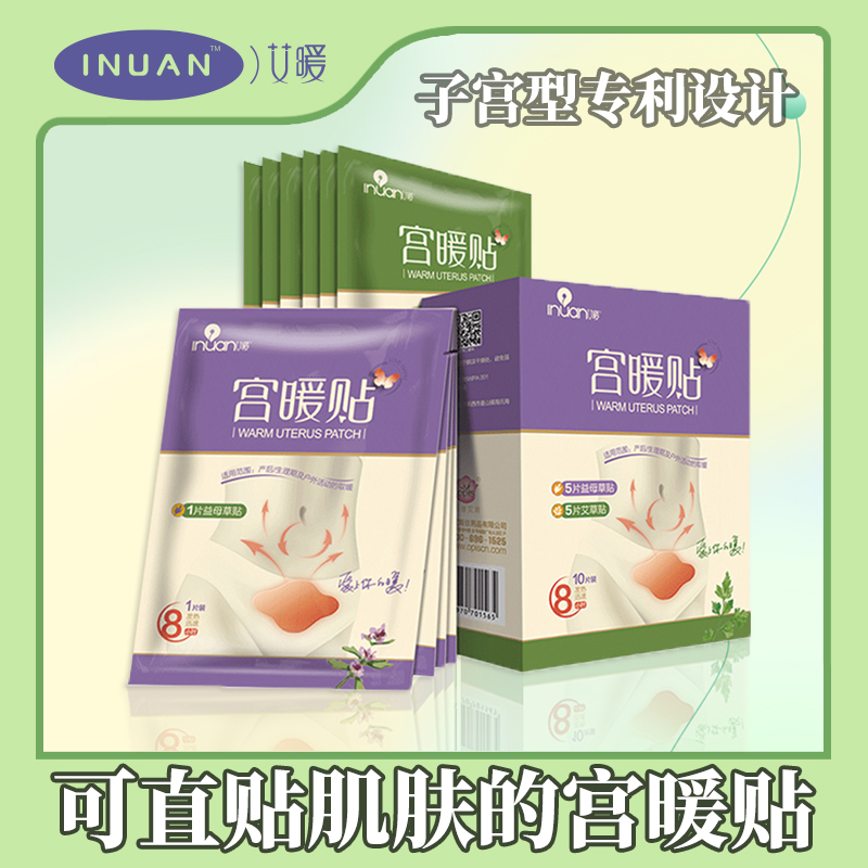 艾暖艾草暖贴益母草宫暖暖腹女生暖宝宝姨妈热敷艾草贴