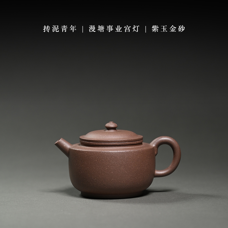 抟泥青年（漫塘事业宫灯）紫泥160ml