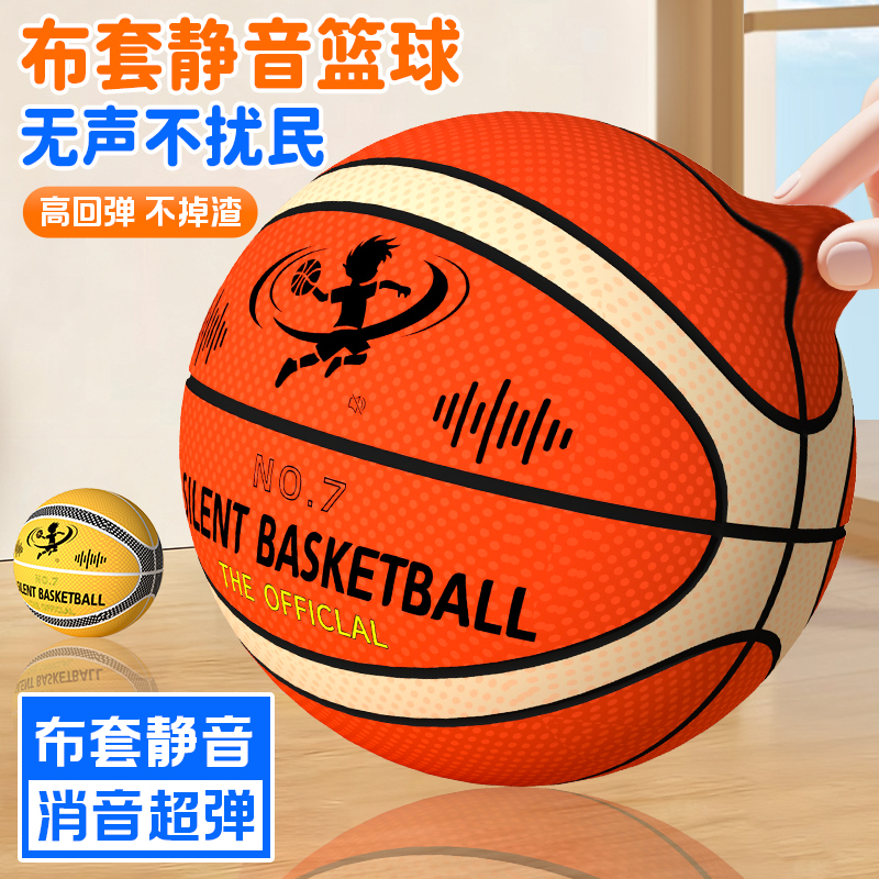 宝宝玩具球无声布套静音球儿童玩具弹力球不掉渣球类运动投篮框