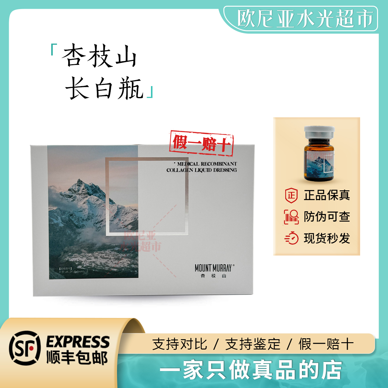 【一瓶一码】杏枝山长白瓶3.0水光净白瓶胶原蛋白英诺小棕瓶
