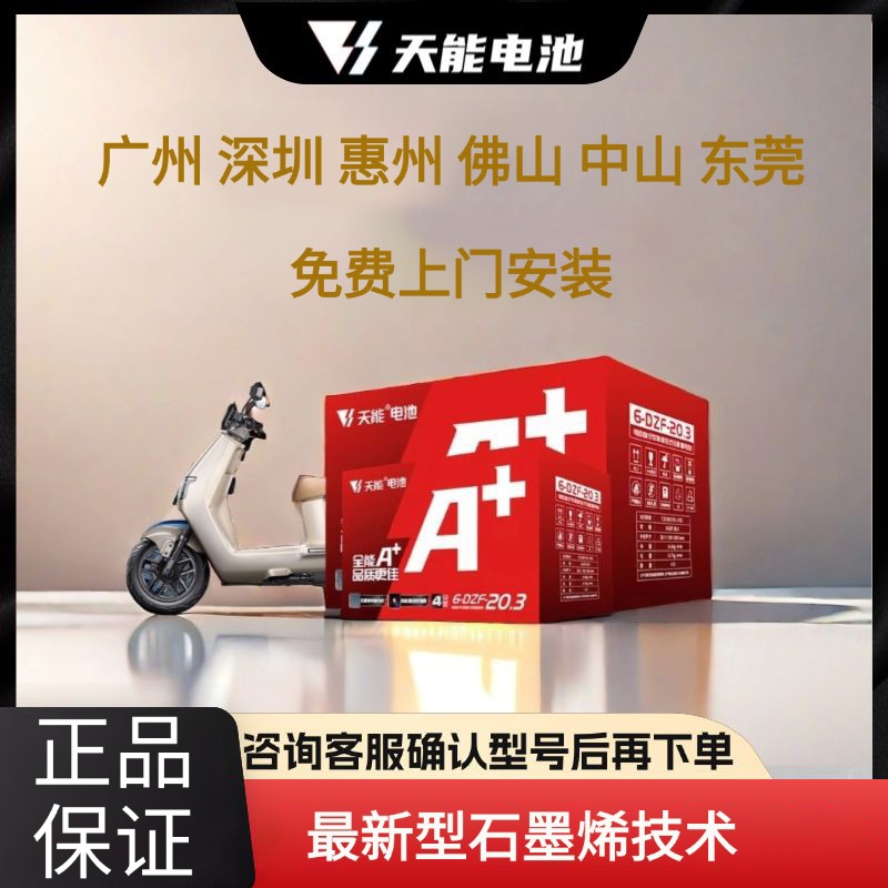 天能电动车电池48V60V72V铅酸蓄电瓶A+石墨烯适用二轮车三轮车