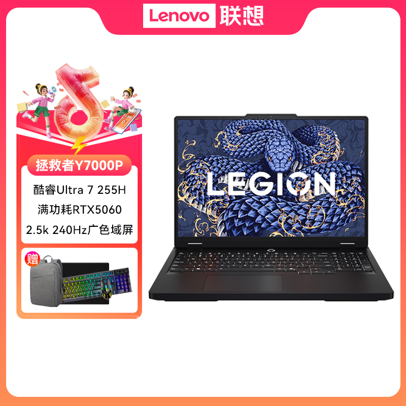 联想拯救者Y7000P 16英寸电竞游戏本Ultra7 255HX 32G RTX5060