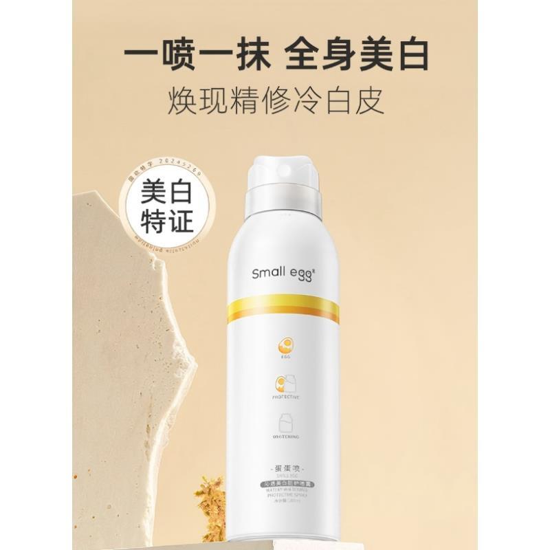【优秀姐专属】Small egg蛋蛋喷沁透美白防晒喷雾