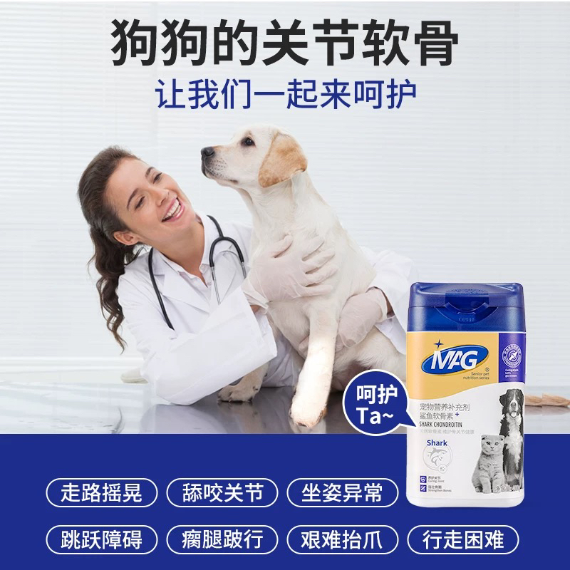 MAG鲨鱼软骨素狗狗关节宝泰迪金毛犬用宠物狗狗关节卵磷脂400g