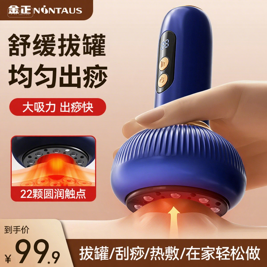 金正刮痧拔罐仪吸痧走罐缓解疲劳温热养生可疏通经络全身通用便携