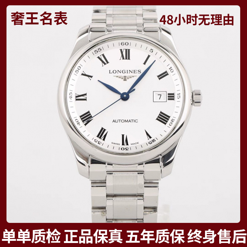99新 Longines/浪琴 奢王/名匠793/表径40/L2.793.4.96.6