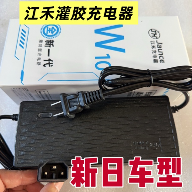 江禾新日车型灌胶充电器适配充电器电车充电器电动车充电器