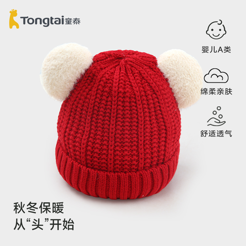 童泰婴幼儿毛线帽加厚护耳男女萌宝宝红色可爱秋冬季拜年保暖帽子