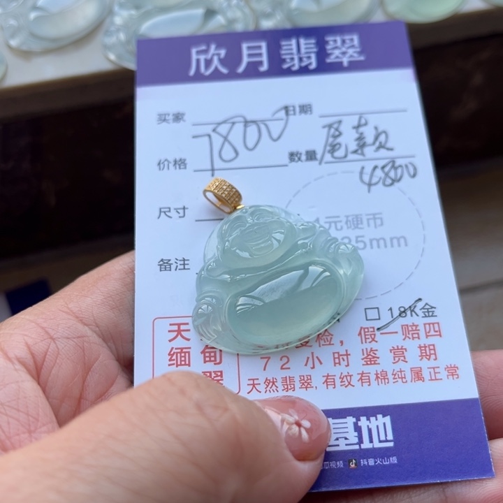 小***許翡翠未镶嵌颈饰尾款