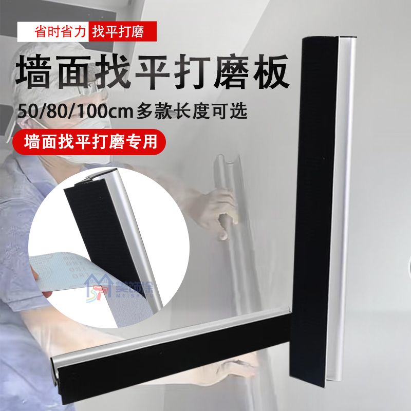 美饰涂铝合金找平打磨板精准磨平腻子墙面砂架打磨墙面找平工具
