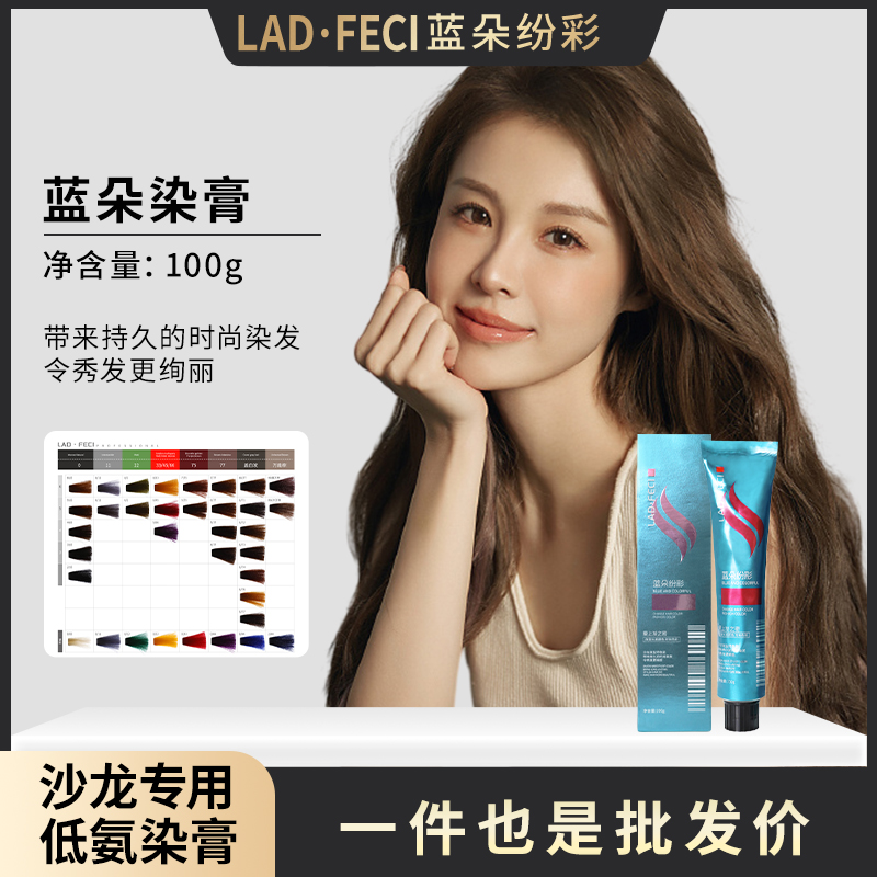 蓝朵纷彩微潮色染发剂盖白染专业理发店染色剂染头发