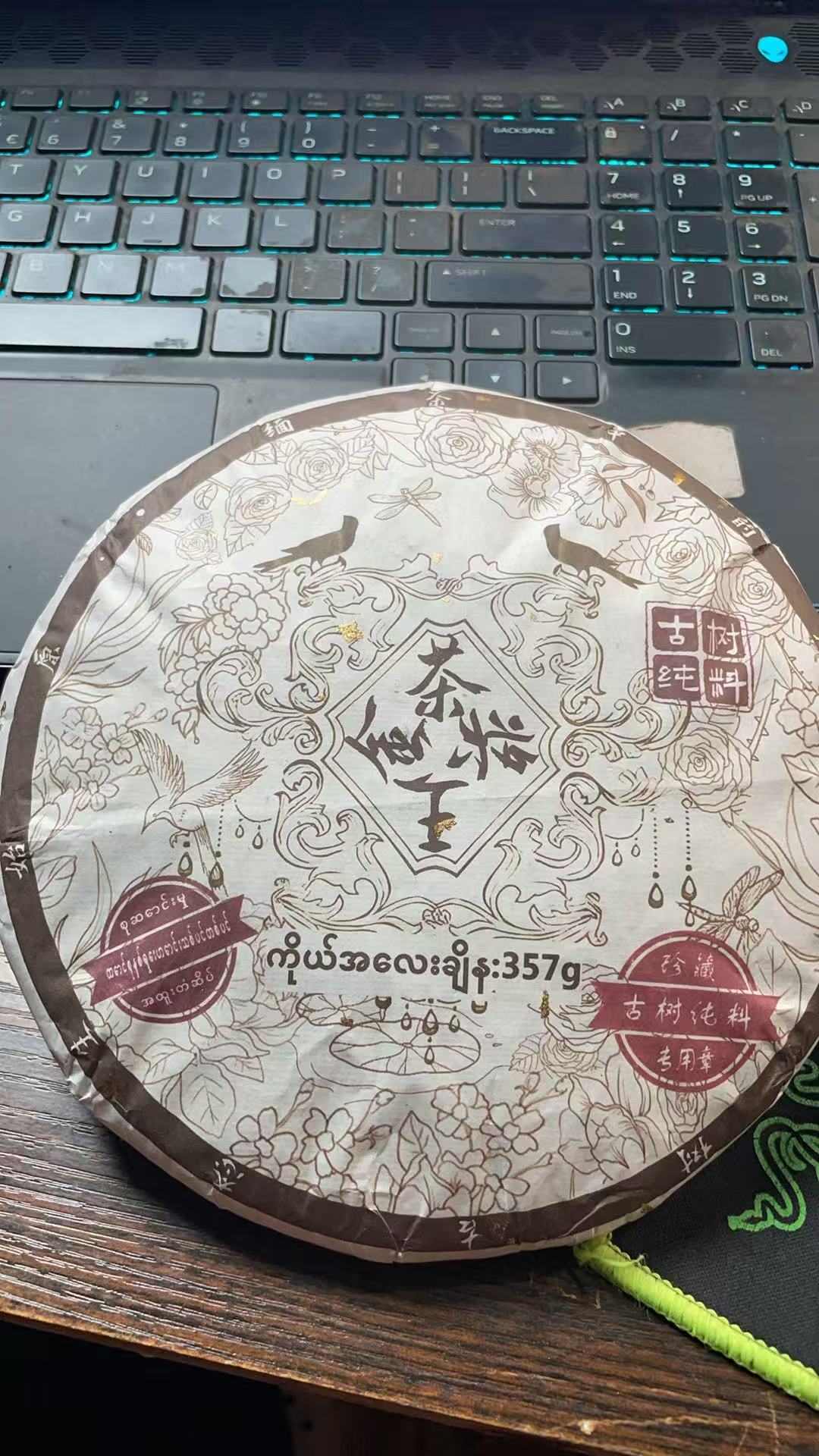 2023年金奖茶王古树357克饼生茶A1be79799