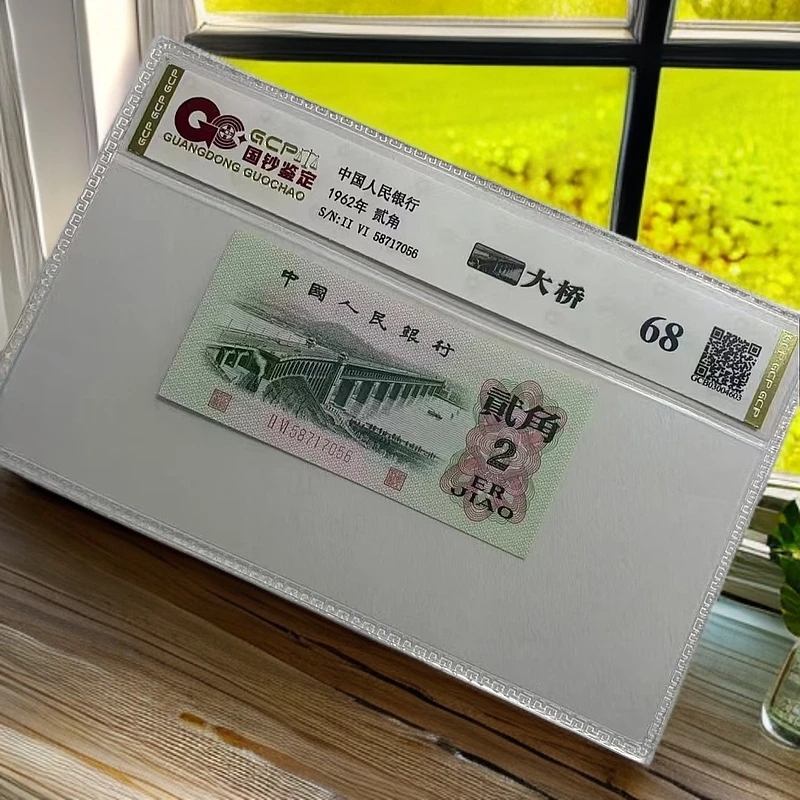 【福3】退市第三套人民币大桥 单张68分