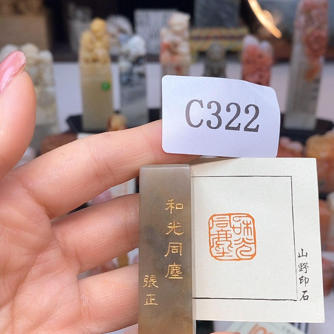 老挝石1.5x1.5 成品书画闲章