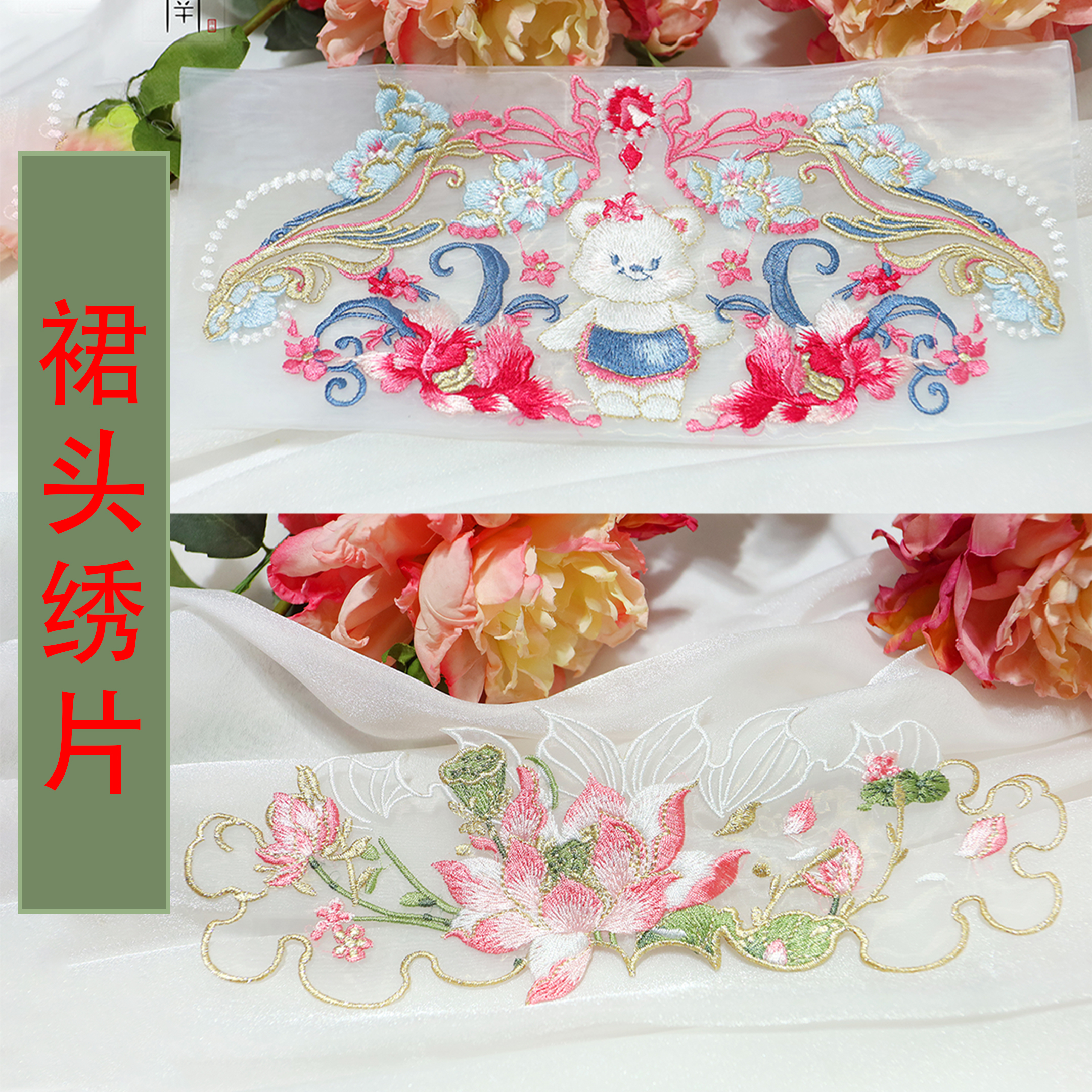 图南原创绣花蓝粉小熊诃子裙头腰头面料童装娃衣汉服古风绣片diy