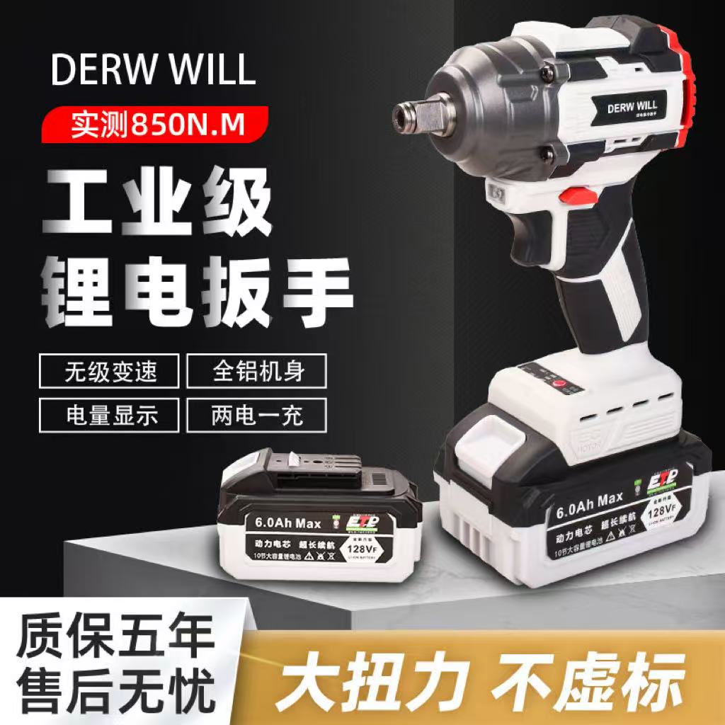 【外贸正品】两电一充DERWWILL新款扳手大功率纯铜无刷10节电池B