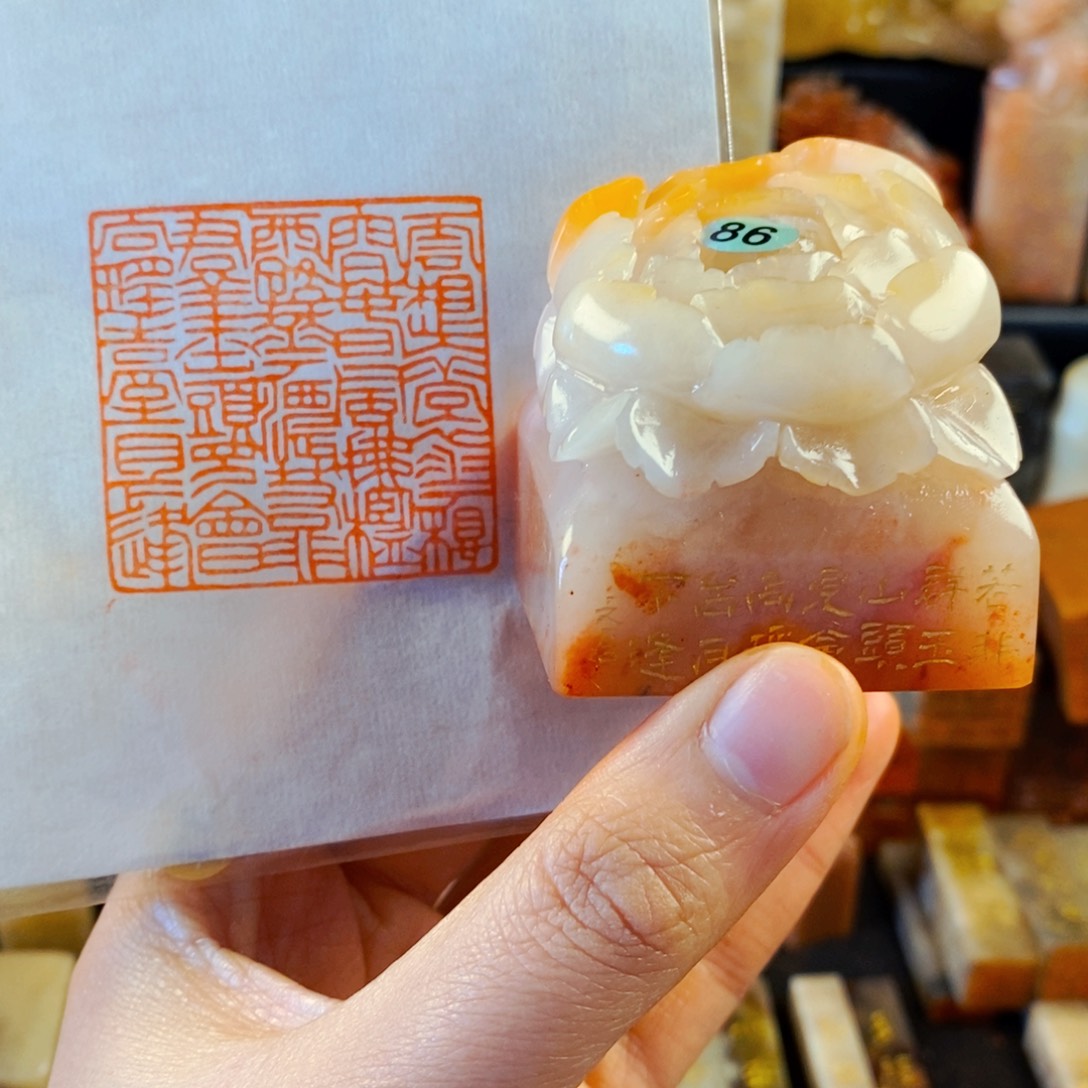 老挝石印石手工篆刻清平调