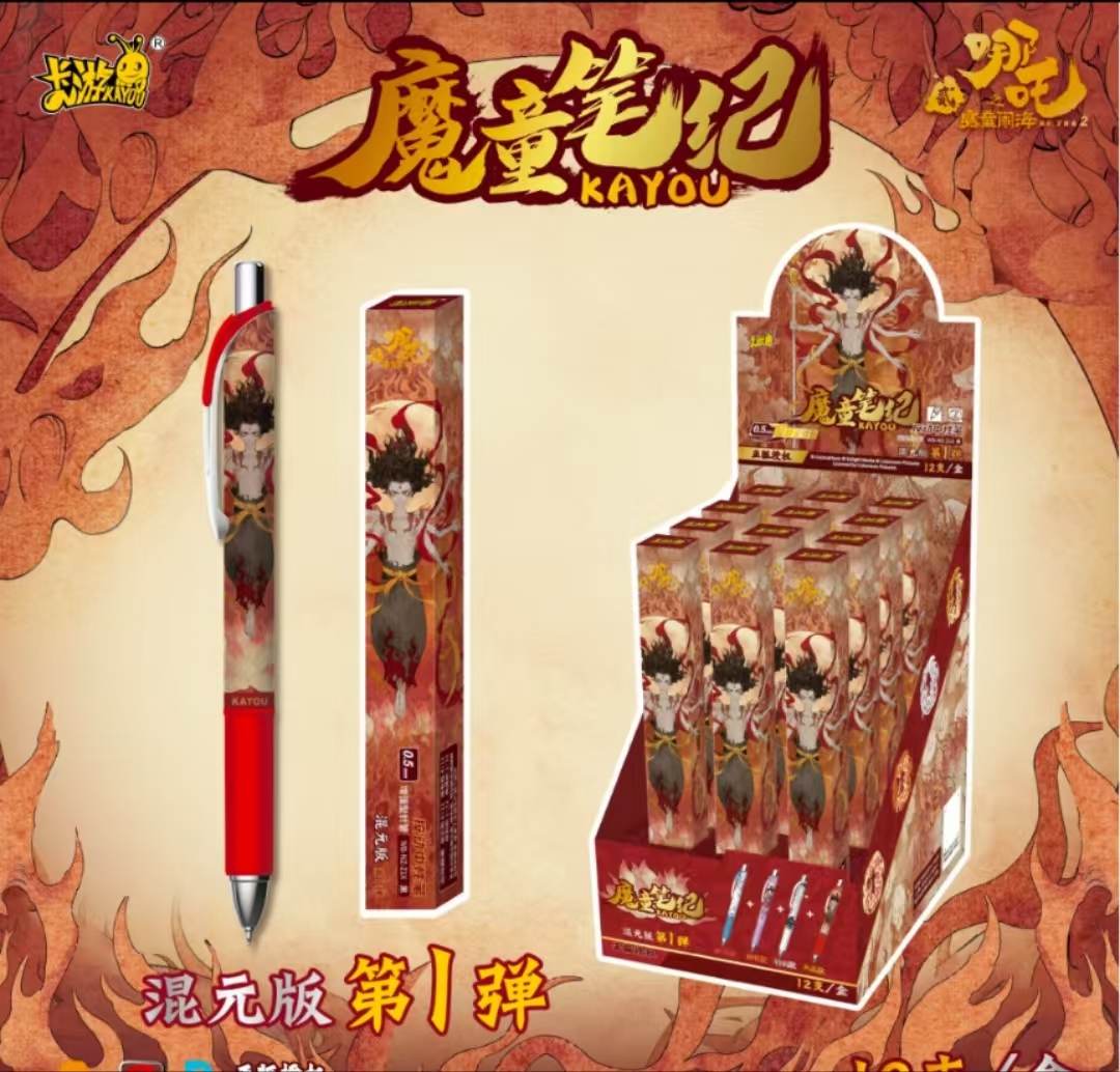 【灵焰包刺混元笔】卡游正版哪吒之魔童笔记稀有笔（代拆卡）