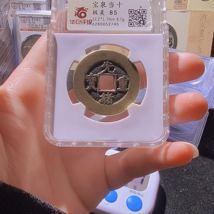 铜洪*L华夏评级85分光绪重宝当十