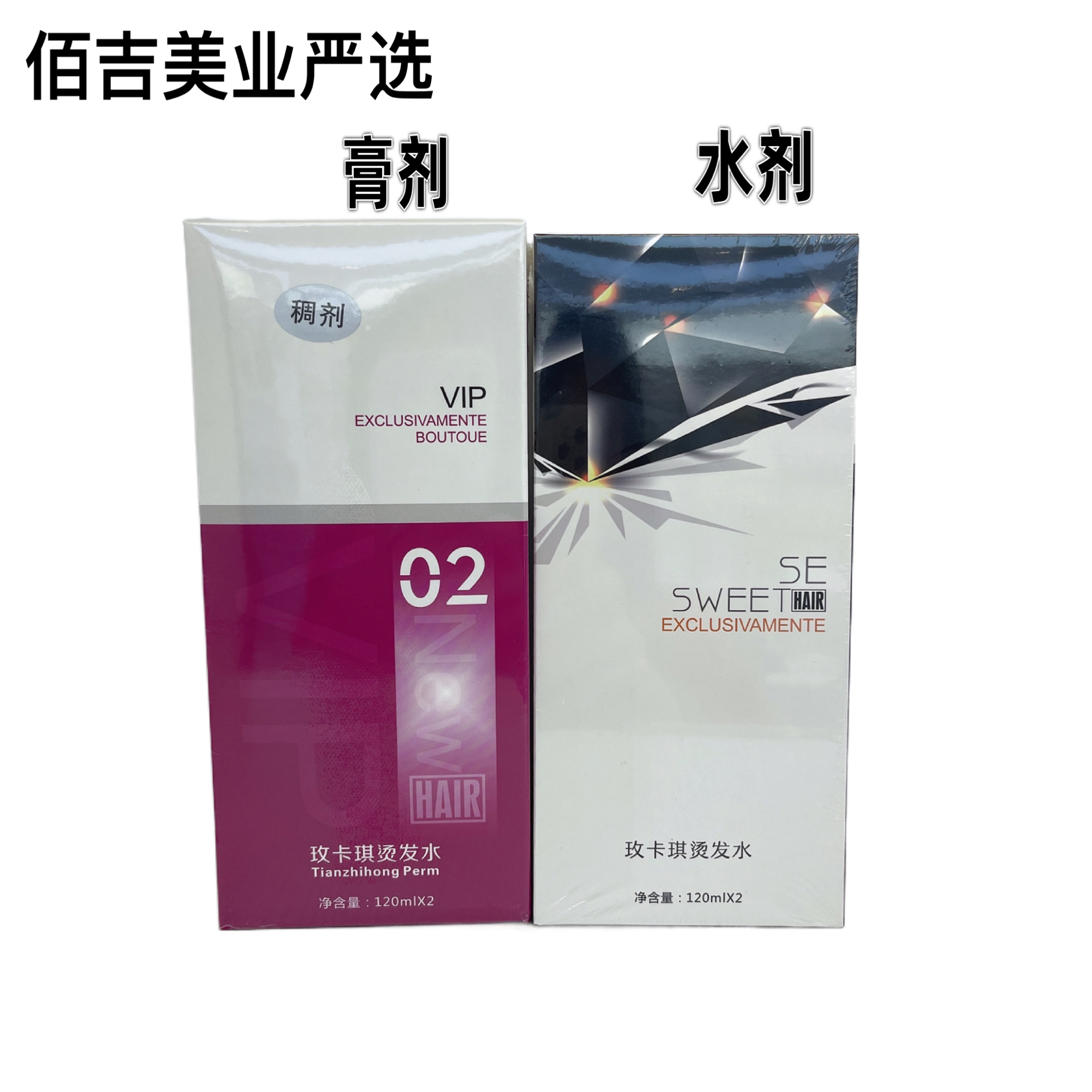 （佰吉严选）玫卡琪发廊专用烫发乳黑盒SE水剂冷烫药水弹性烫发水