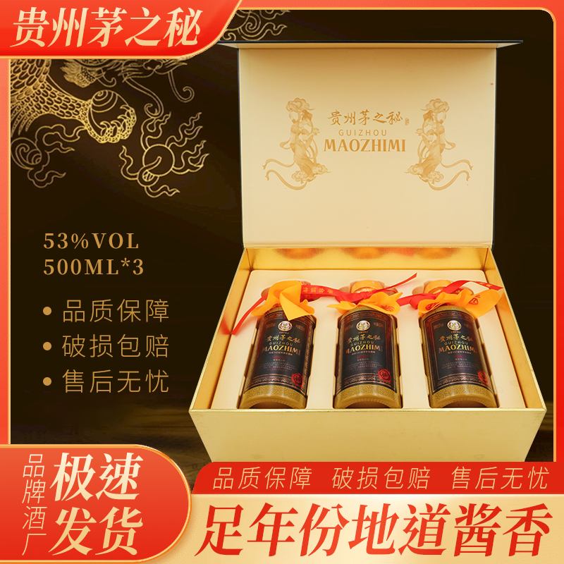 赖春江贵州茅之秘酒盛典纪念15酱香型白酒一盒3瓶53%Vol500ml/瓶