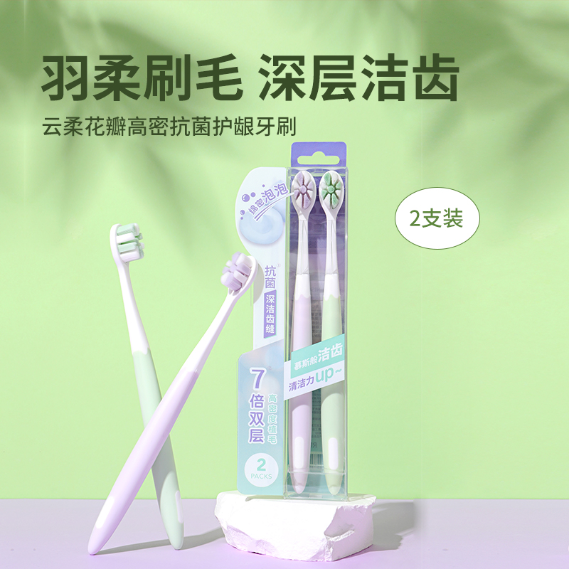 MINISO名创优品云柔花瓣高密抗菌护龈牙刷两支装柔软家用成人学生