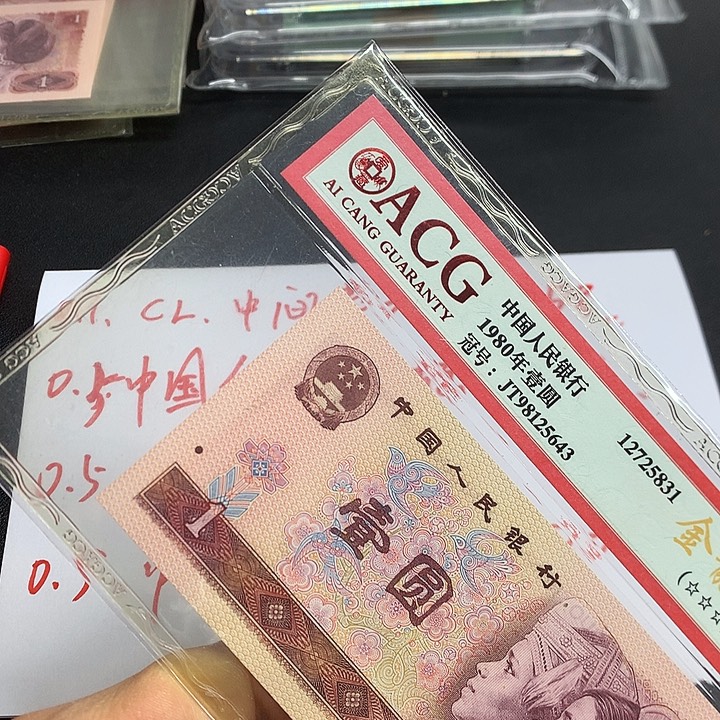 第四套人民币XI一组