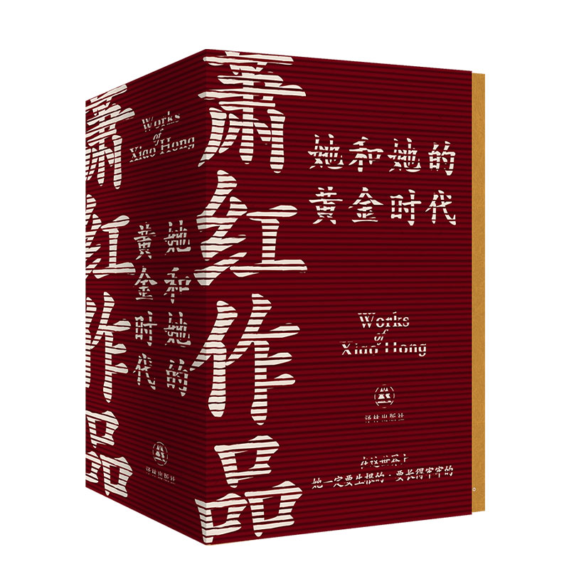 呼兰河传生死场马伯乐商市街萧红作品呼兰河传五年级必读官方正版
