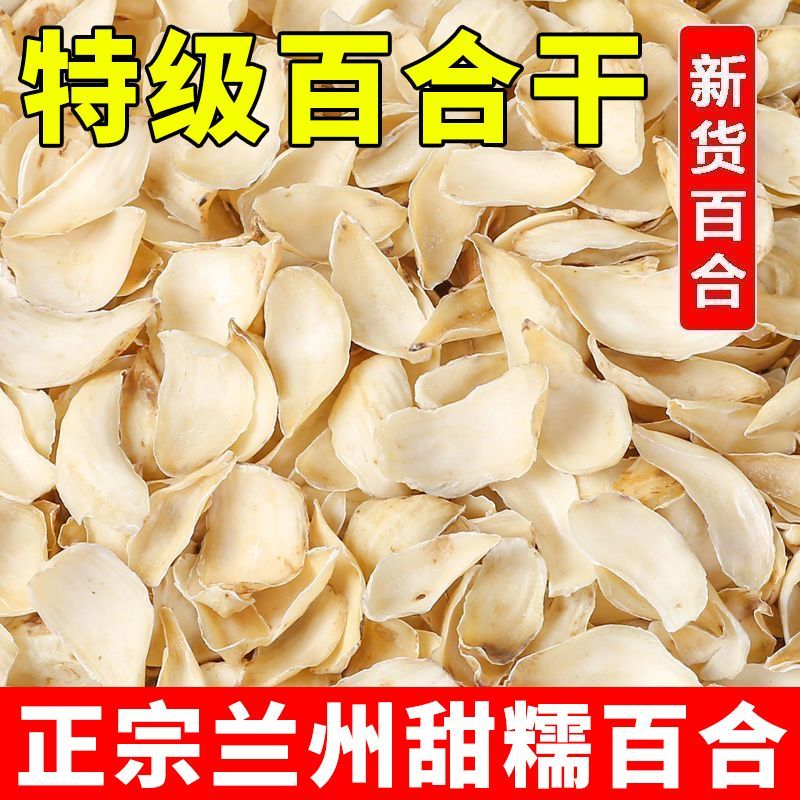 中华老字号百合干片大肉厚可用于煲汤煮粥的干货