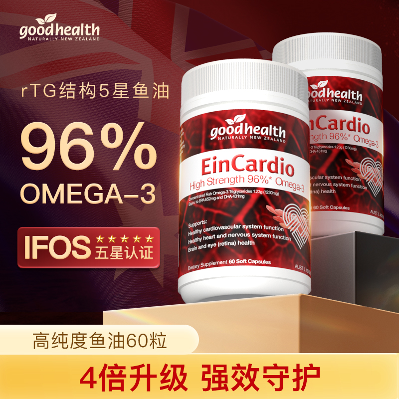 【达人】goodhealth进口高纯度96%深海鱼油rTGDHA/EPA60粒