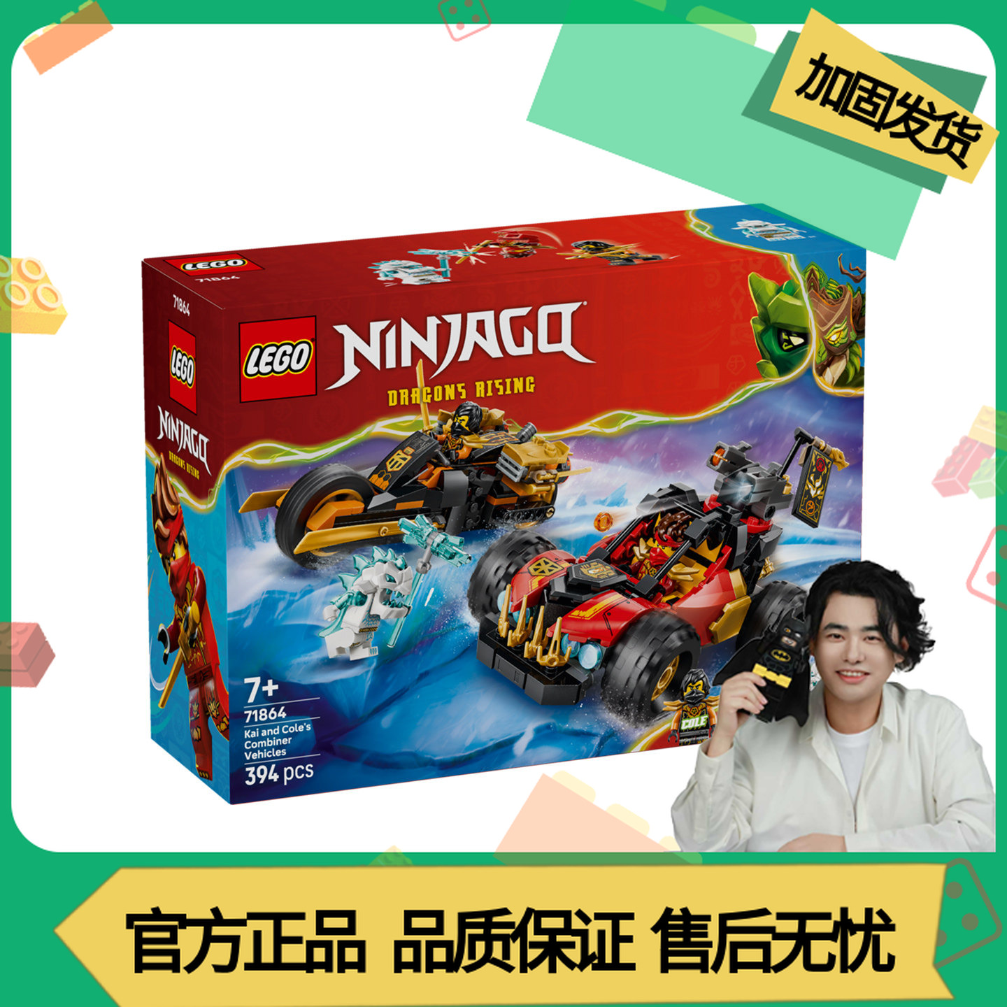 LEGO乐高幻影忍者71864凯和寇的组合式战车男孩拼搭积木玩具礼物